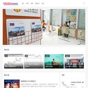 华粤金融网