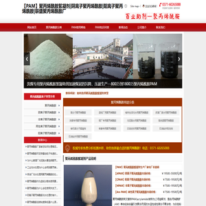 【PAM】聚丙烯酰胺絮凝剂