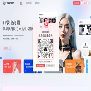 口袋电商图