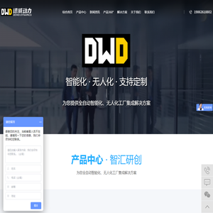 山东德威智能装备股份有限公司