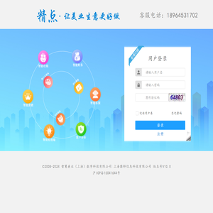 智慧美业（上海）数字科技有限公司
