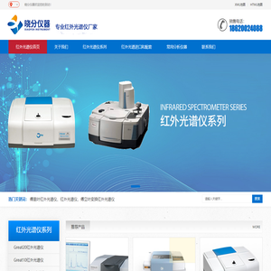 红外光谱仪