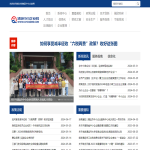 清远市清城区中小企业网