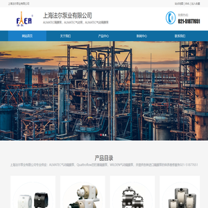 上海法尔泵业有限公司