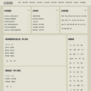 古诗词网