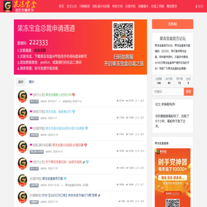 果冻宝盒官方论坛