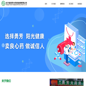 长子县勇芳大药房连锁有限公司