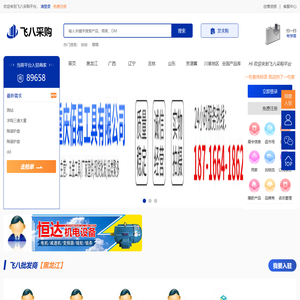 飞八采购平台