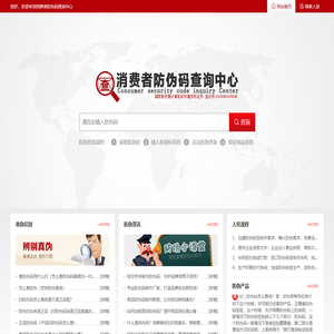 防伪查询
