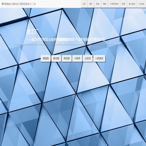 慧工厂·行动组·连接一切