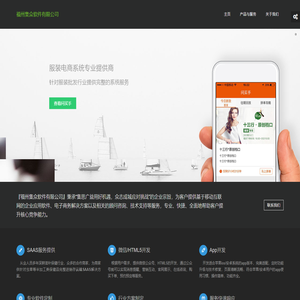 福州集众软件有限公司