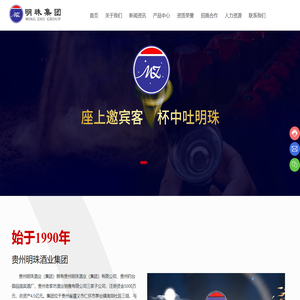 贵州明珠酒业集团