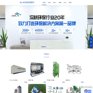 【山东污水处理