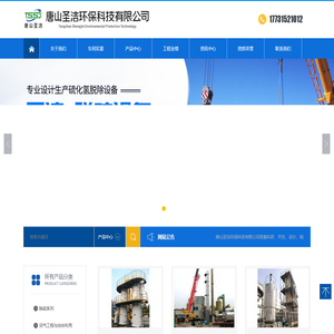 唐山圣洁环保科技有限公司
