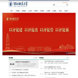 河北师范大学