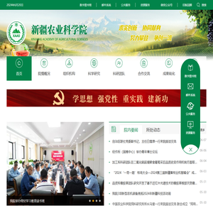 新疆农业科学院