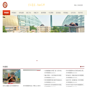 郑州市商贸管理学校