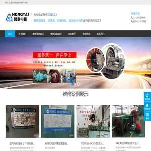 西安电机维修厂家