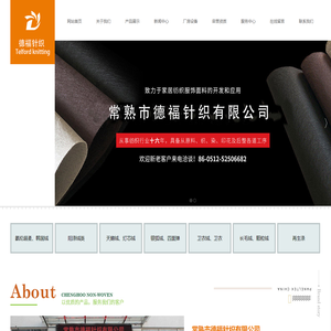 常熟市德福针织有限公司
