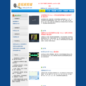 视频剪辑软件