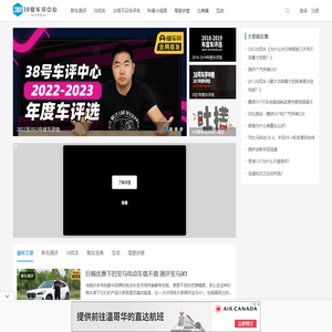 38号车评中心