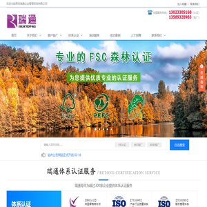 青岛瑞通企业管理咨询有限公司