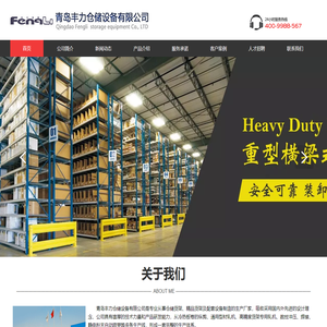 青岛货架,青岛仓储货架