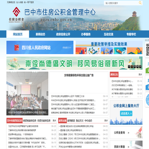 巴中市住房公积金管理中心