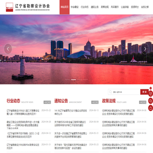 辽宁省勘察设计协会