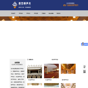 室内建筑声学设计