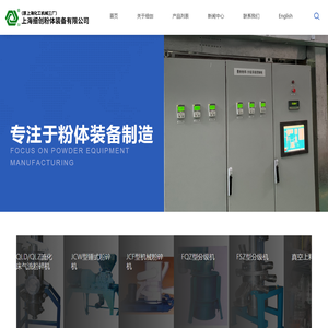 上海细创粉体装备有限公司（原上海化工机械三厂）