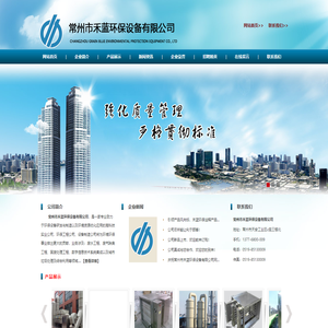 常州市禾蓝环保设备有限公司