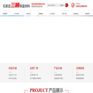 石家庄三顺保温材料有限公司