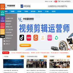 大连中软卓越培训中心