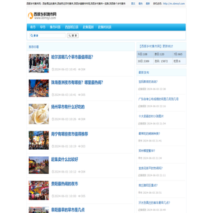 西部乡村集市网