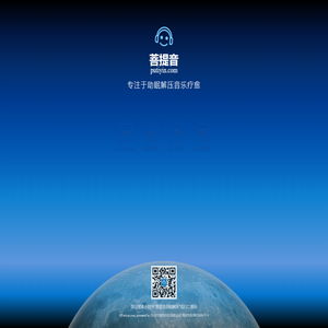 菩提音助眠解压心灵驿站