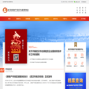 武汉房地产经纪与租赁协会