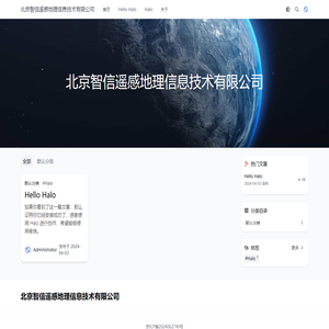 北京智信遥感地理信息技术有限公司