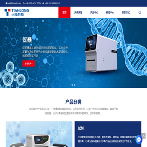 苏州天隆生物科技有限公司