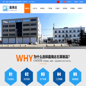 东海县晶瑞达石英制品有限公司