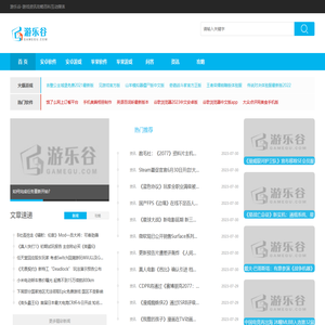 游戏资讯攻略百科互动媒体
