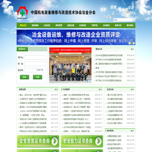 中国机电装备维修与改造技术协会冶金分会
