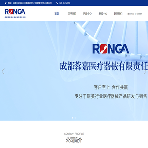 蓉嘉医疗器械