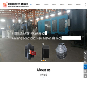 新疆隆通新材料科技有限公司