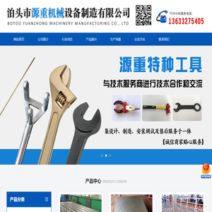 泊头市源重机械设备制造有限公司