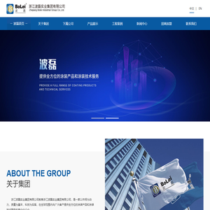 浙江波磊实业集团有限公司