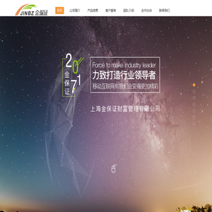 上海金保证财富管理有限公司