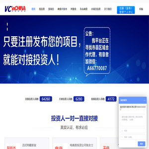 中国风险投资网