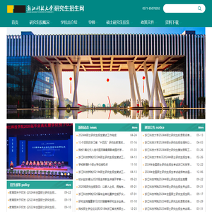 浙江科技大学研究生招生网
