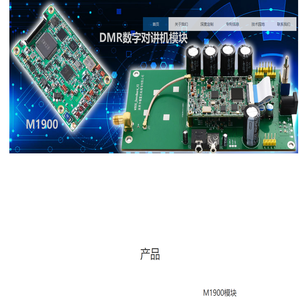 深圳市楷盟无线通信有限公司官网数字对讲机设计开发